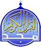 Al-Majd Holy Quran