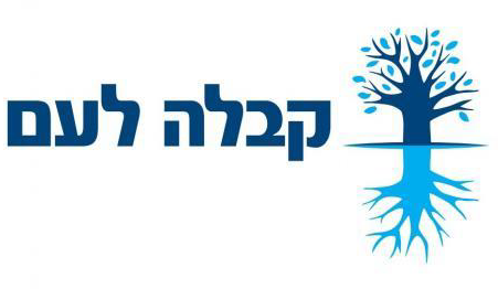 Kabbalah for the People Israel