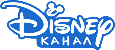 Disney Channel Russia