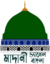Madani Channel Bangla